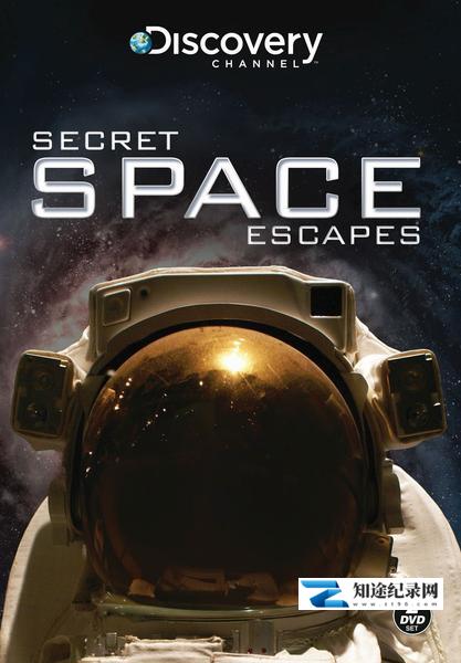 惊险太空任務 / secret space escapes