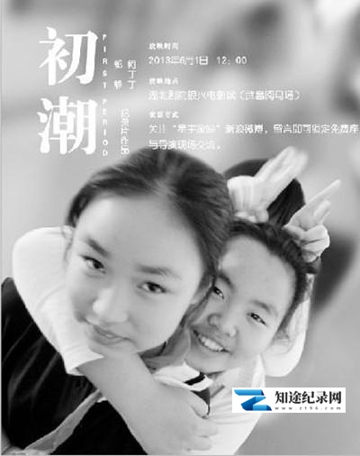 [其他]初潮 初潮-知途纪录片网盘资源下载