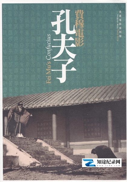[其他]孔夫子 Confucius-知途纪录片网盘资源下载