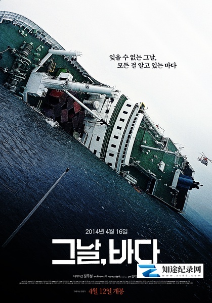 [其他]那天，大海 그날, 바다-知途纪录片网盘资源下载