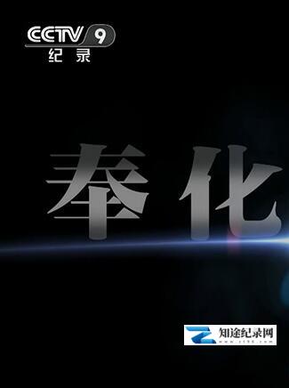 奉化94天 / 奉化94天