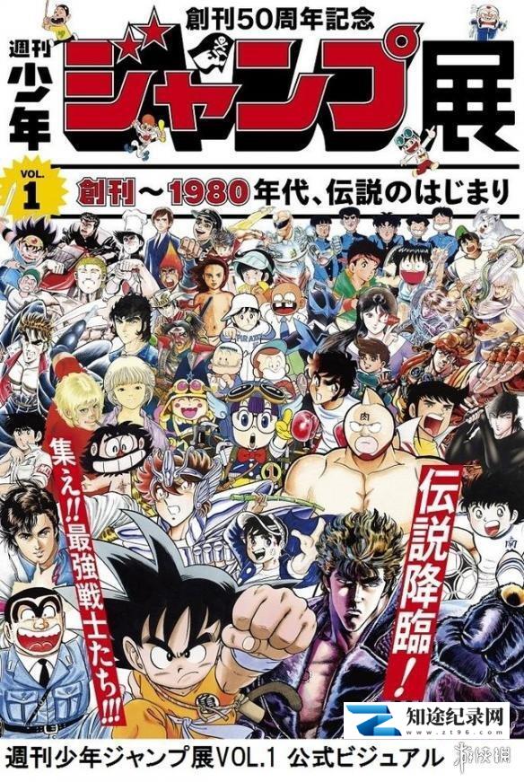 [NHK]周刊少年Jump 50周年特辑 周刊少年Jump 50周年特辑-知途纪录片网盘资源下载