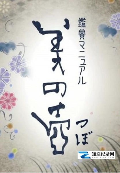 美之壶 东京低洼地区的桥 / 美の壺 東京下町の橋