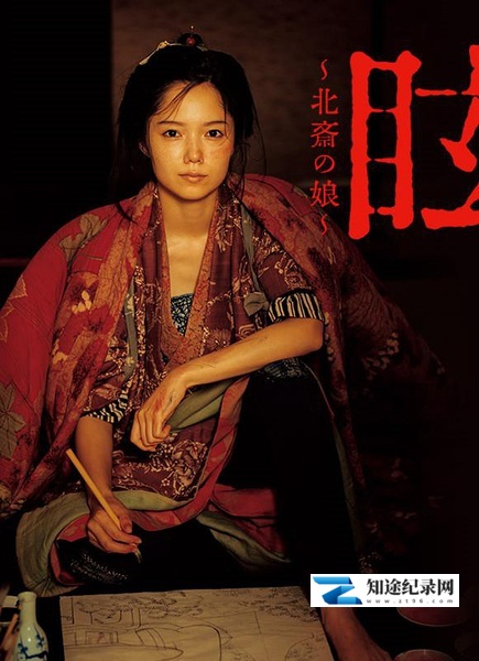 [NHK]北斋之女 眩 眩～北斎の娘～-知途纪录片网盘资源下载