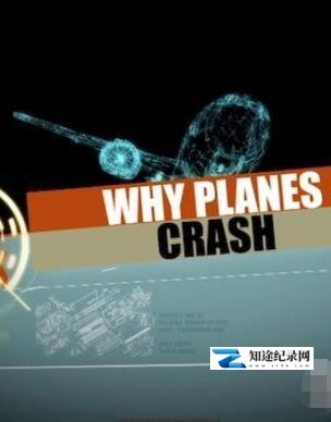 [Discovery]空难调查档案 两集全 Why Planes Crash-知途纪录片网盘资源下载