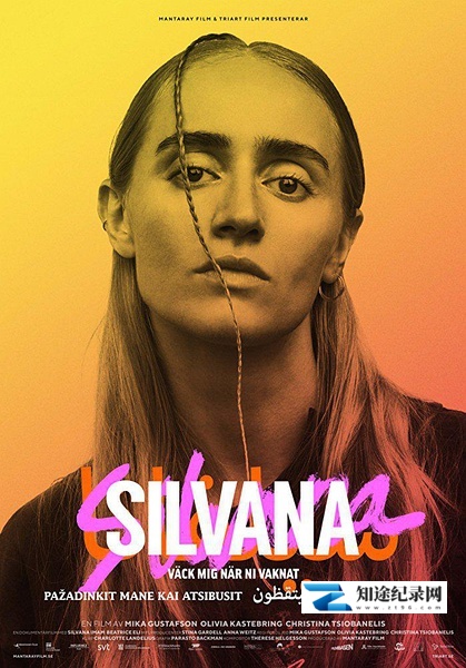 请唤醒我 / Silvana