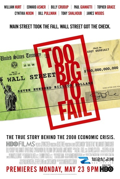 大而不倒 / Too Big to Fail