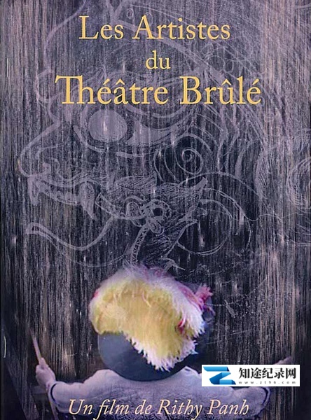 [其他]被烧毁的剧院的演员们 Les Artistes du theatre brule-知途纪录片网盘资源下载
