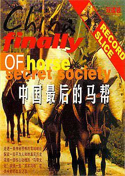 [其他]最后的马帮 最后的马帮-知途纪录片网盘资源下载