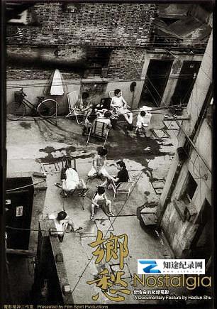 [其他]乡愁 Nostalgia-知途纪录片网盘资源下载