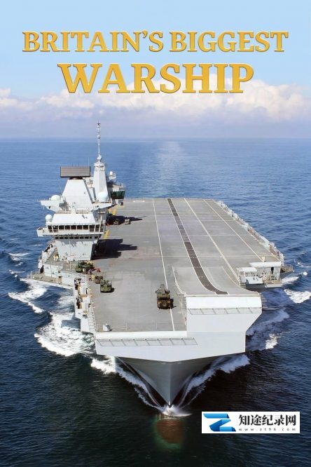 英国最大战舰:伊丽莎白女王号航母 / Britain's Biggest Warship