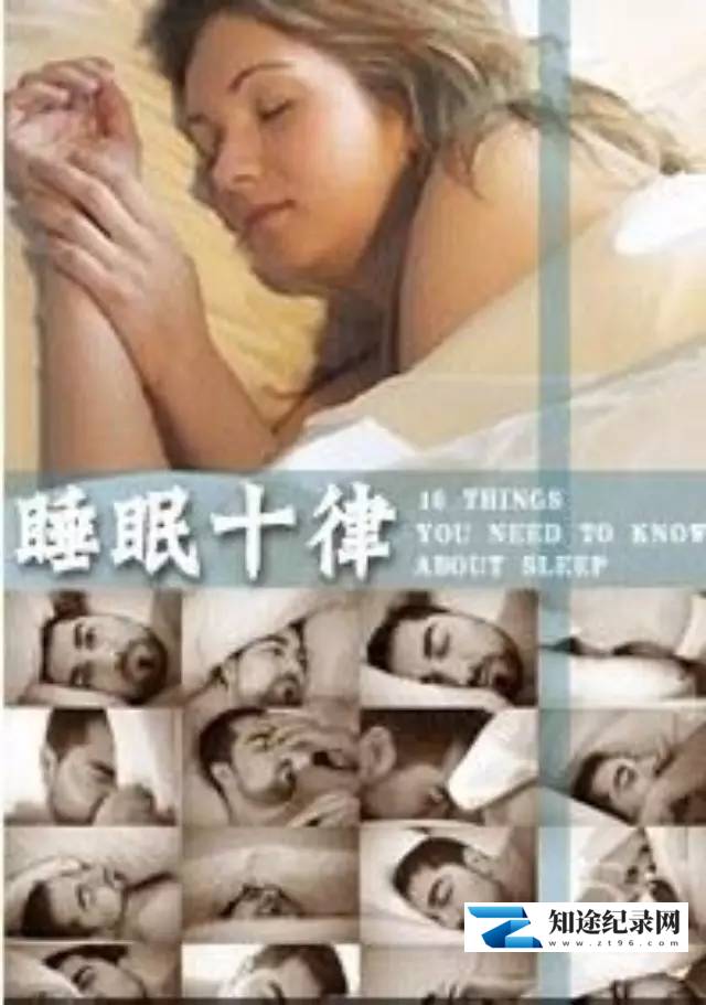 [BBC]睡眠十律 10 Things You Need to Know About Sleep-知途纪录片网盘资源下载