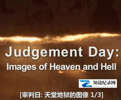 [其他]审判日：天堂地狱的图像 Judgement Day: Images of Heaven and Hell Reviews-知途纪录片网盘资源下载