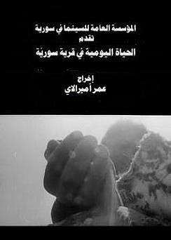 [其他]一个叙利亚村庄的日常生活 Everyday Life in a Syrian Village-知途纪录片网盘资源下载