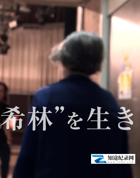 [NHK]活出“树木希林” “樹木希林”を生きる-知途纪录片网盘资源下载