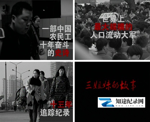 [其他]三姐妹的故事 三姐妹的故事-知途纪录片网盘资源下载