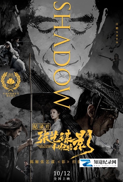 [其他]张艺谋和他的“影” Zhang Yimou's-知途纪录片网盘资源下载