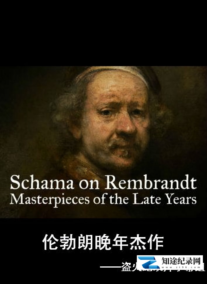 [BBC]伦勃朗晚年杰作 Schama on Rembrandt: Masterpieces of the Late Years-知途纪录片网盘资源下载