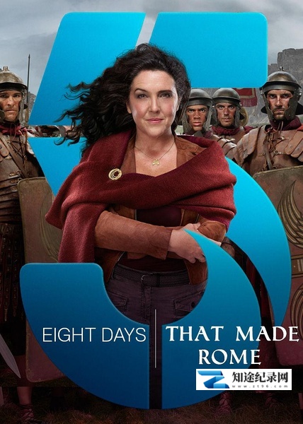 [BBC]造就罗马的八天 eight days that made rome / 成就罗马的八天-知途纪录片网盘资源下载