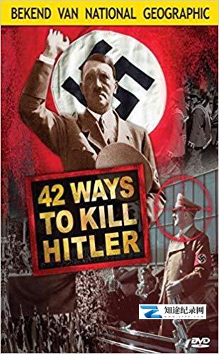 [国家地理]暗杀希特勒的四十二种方法 42 Ways To Kill Hitler-知途纪录片网盘资源下载