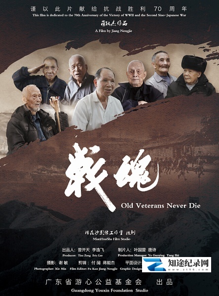 [其他]战魂 战魂-知途纪录片网盘资源下载