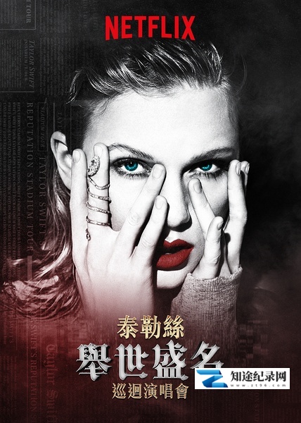 [其他]泰勒·斯威夫特：“举世盛名”巡回演唱会  Taylor Swift: Reputation Stadium Tour-知途纪录片网盘资源下载