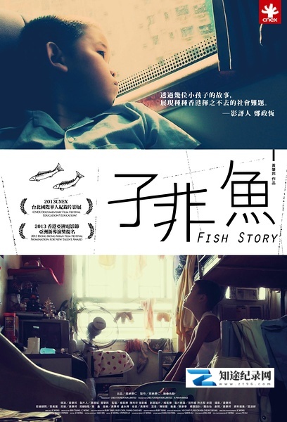 [其他]子非鱼 子非魚 Fish Story-知途纪录片网盘资源下载