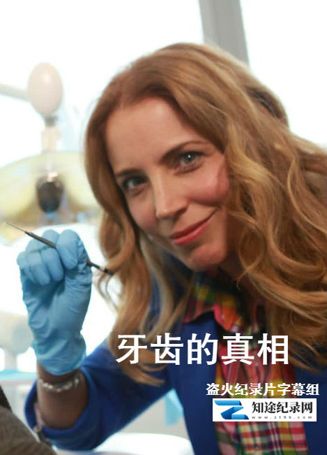 [BBC]关于牙齿的真相 The Truth About Your Teeth-知途纪录片网盘资源下载