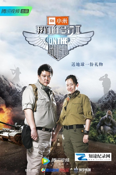 [其他]我们的侣行 第二季 环游记·我们的侣行-知途纪录片网盘资源下载