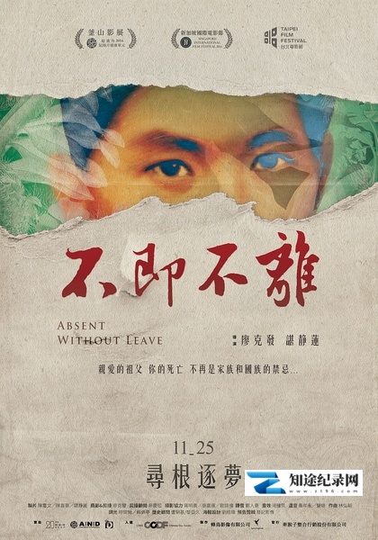 [其他]不即不离 Absent Without Leave-知途纪录片网盘资源下载