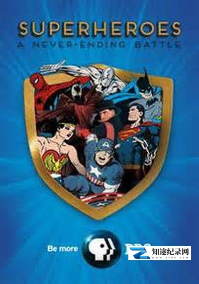 [PBS]超级英雄：永不停歇的战斗 Superheroes: A Never-Ending Battle-知途纪录片网盘资源下载