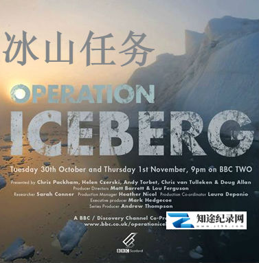 冰山任务 / Operation Iceberg