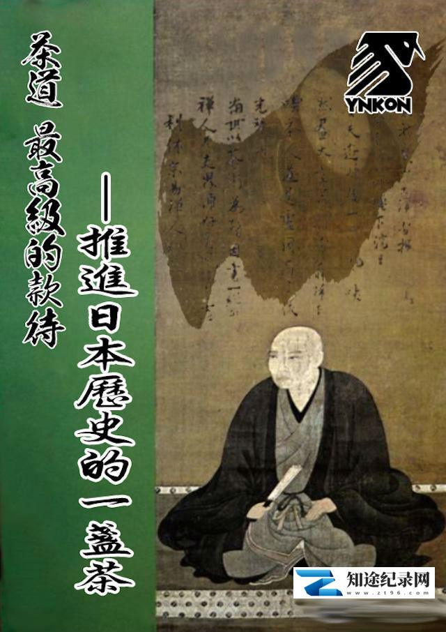 [NHK]茶道 最高级的款待 推进历史的一盏茶-知途纪录片网盘资源下载