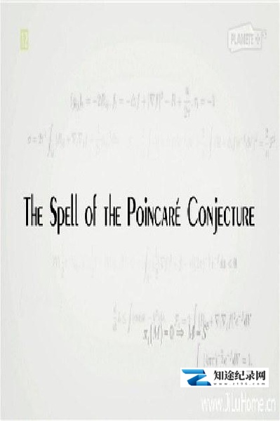 追寻宇宙的形状:庞加莱猜想 / The Spell of the Poincare Conjecture