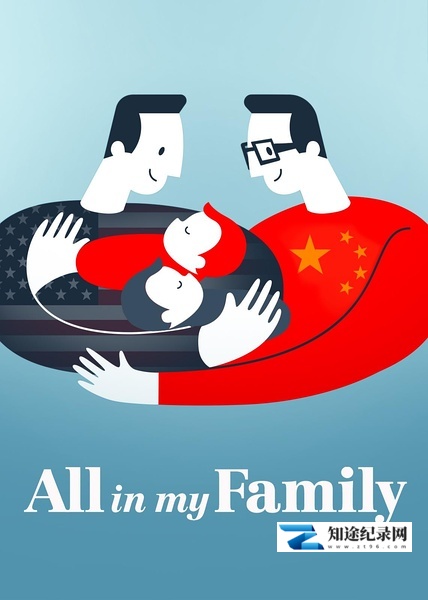 [其他]我们一家人 All in My Family-知途纪录片网盘资源下载
