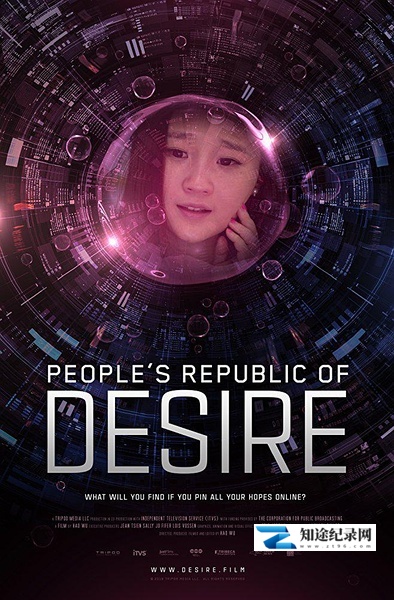 虚你人生 / People's Republic of Desire