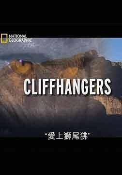 [国家地理]爱上狮尾狒 Cliffhangers-知途纪录片网盘资源下载