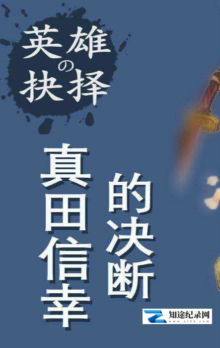 [NHK]英雄的抉择 全集 英雄的抉择-知途纪录片网盘资源下载