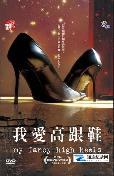 [其他]我愛高跟鞋  My Fancy High Heels-知途纪录片网盘资源下载