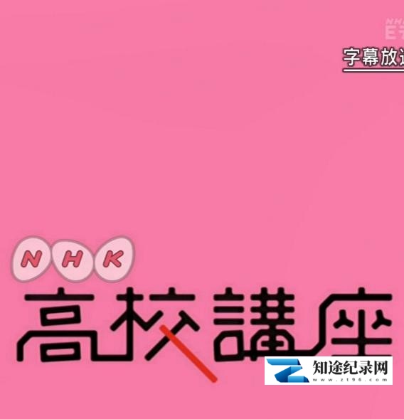 高校讲座 日本史 / 高校講座 日本史