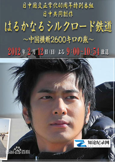 [NHK]漫长的丝绸之路铁道 ～横跨中国2600公里之旅～-知途纪录片网盘资源下载