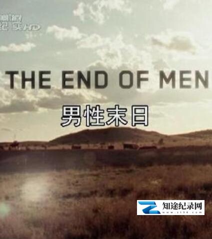 男性末日 / The End of Men