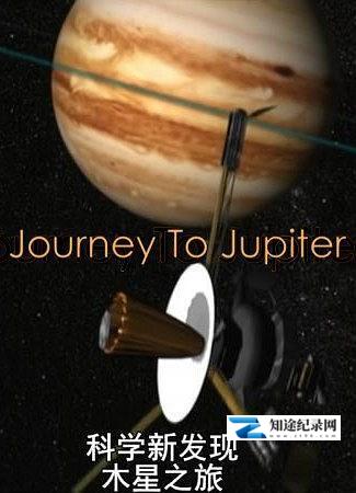 [国家地理]木星之旅 Journey To Jupiter-知途纪录片网盘资源下载