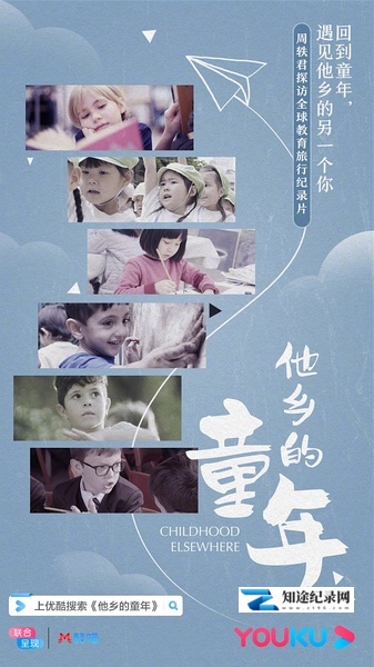他乡的童年 / 他乡的童年
