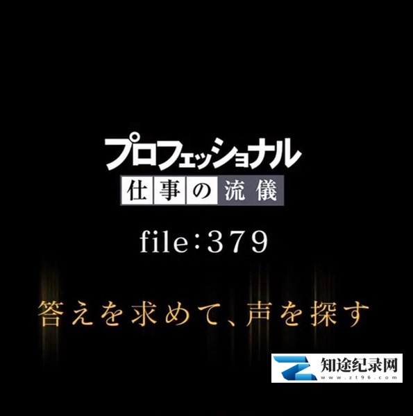 [NHK]行家本色：声优神谷浩史 プロフェッショナル 仕事の流儀-知途纪录片网盘资源下载
