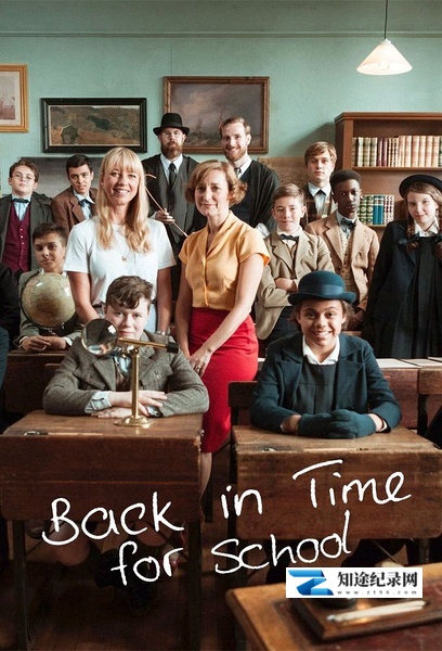 穿越时光的学校之旅 / Back in Time for School