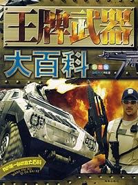 [Discovery]武器大百科 第一季 Weaponology-知途纪录片网盘资源下载