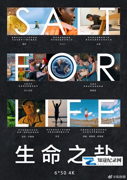 [CCTV]生命之盐 Salt for Life-知途纪录片网盘资源下载