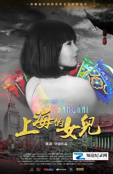 [其他]上海的女儿 Daughter of Shanghai-知途纪录片网盘资源下载