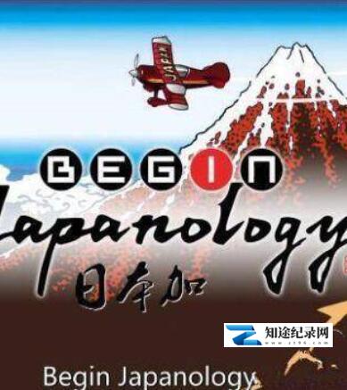 [NHK]东京的夜景 Begin Japanolog-知途纪录片网盘资源下载